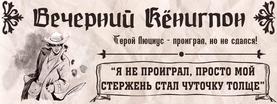 Люциус