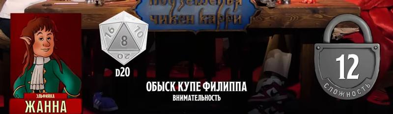 ПЧК #6 — «Адский поезд», 00:34:12