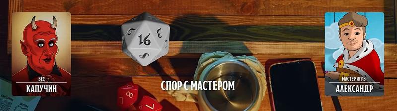 Бес-тюремщик, #17