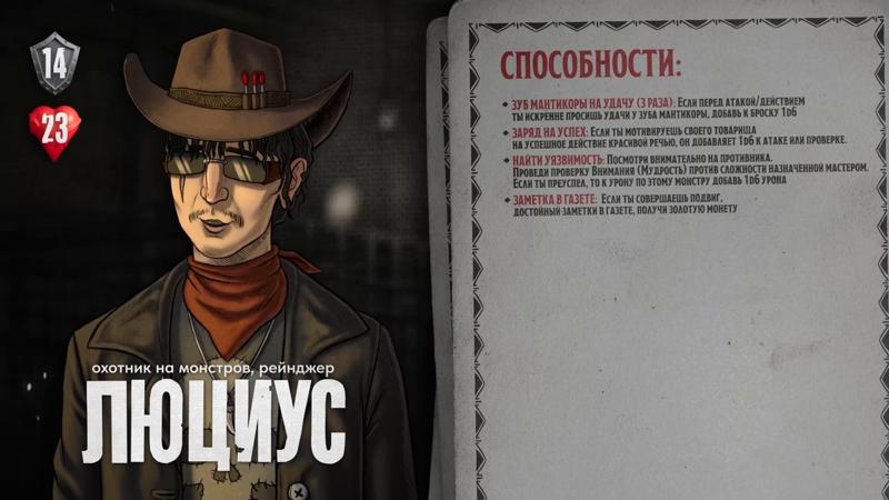 Люциус, #30