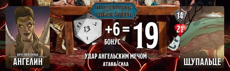 Ангелин Колосажатель, #31