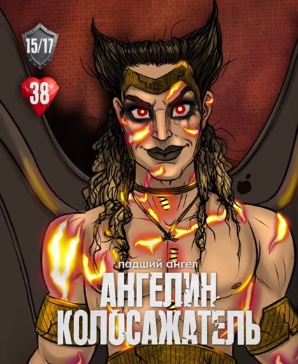Ангелин Колосажатель