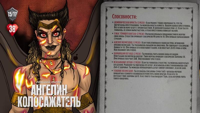 Ангелин Колосажатель, #46