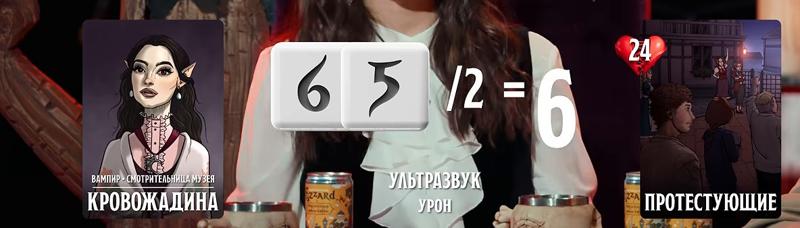 Кровожадина, #48