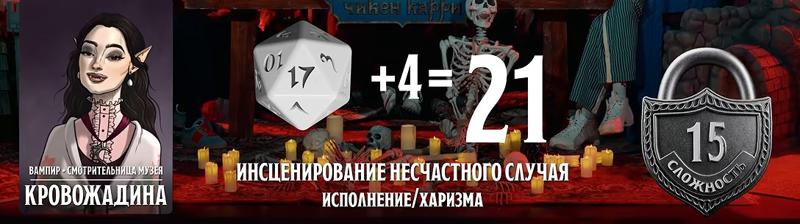 Кровожадина, #48