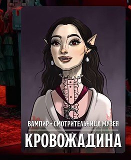 Кровожадина