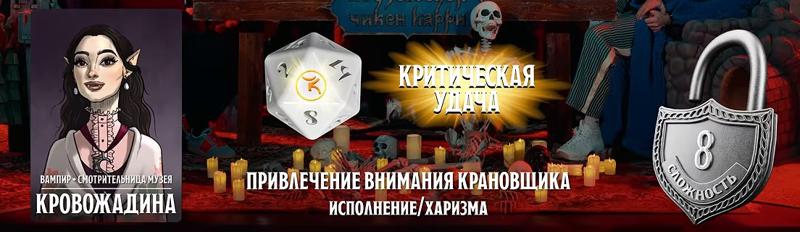 Кровожадина, #48