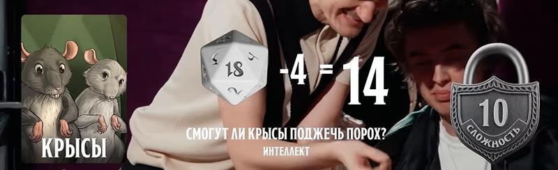 ПЧК #50 — «Крыса корабельная», 01:27:15