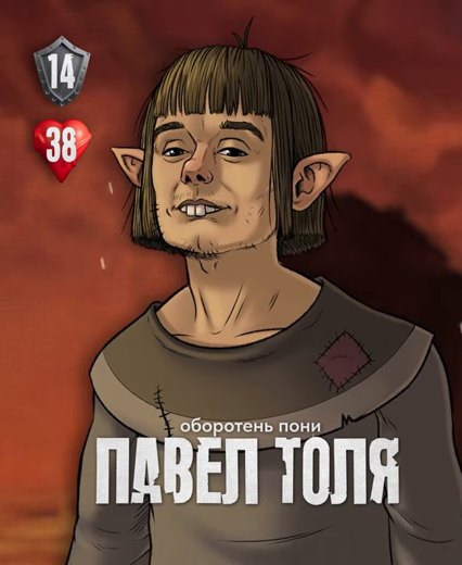 Павел Толя