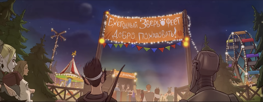 Зверь Фест